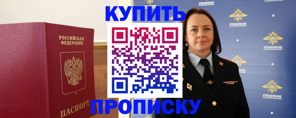 прописка от собственника в Липецке
