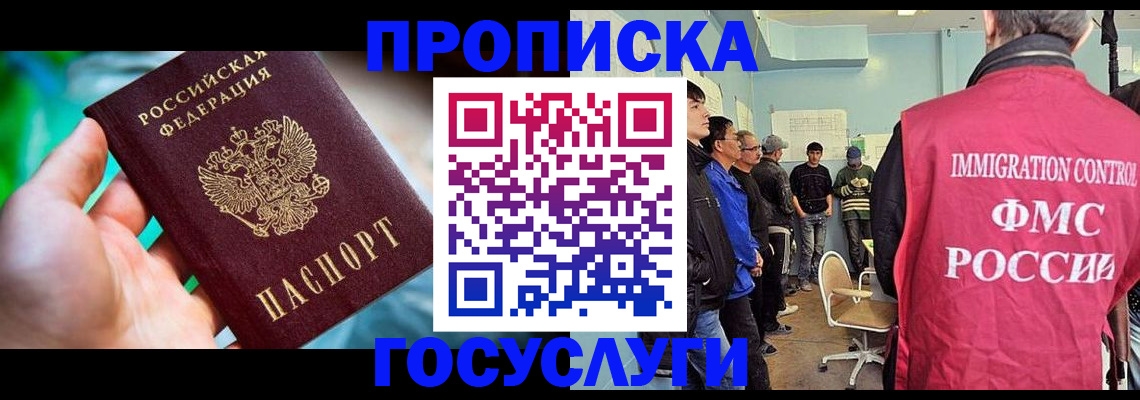 прописка паспорт в Липецке